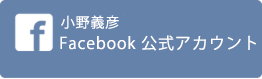 フェイスブックはこちら